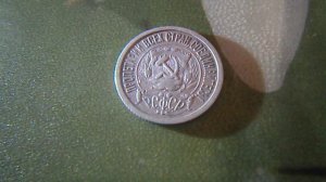 15 копеек 1923 Серебро