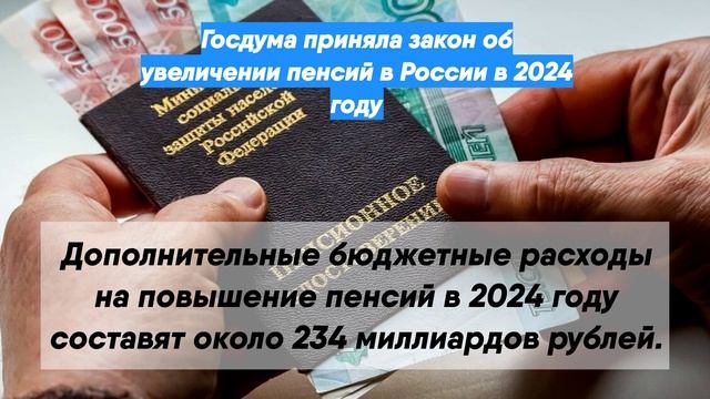 Пенсия в эстонии в 2024. Пенсии в 2024 году повышение.