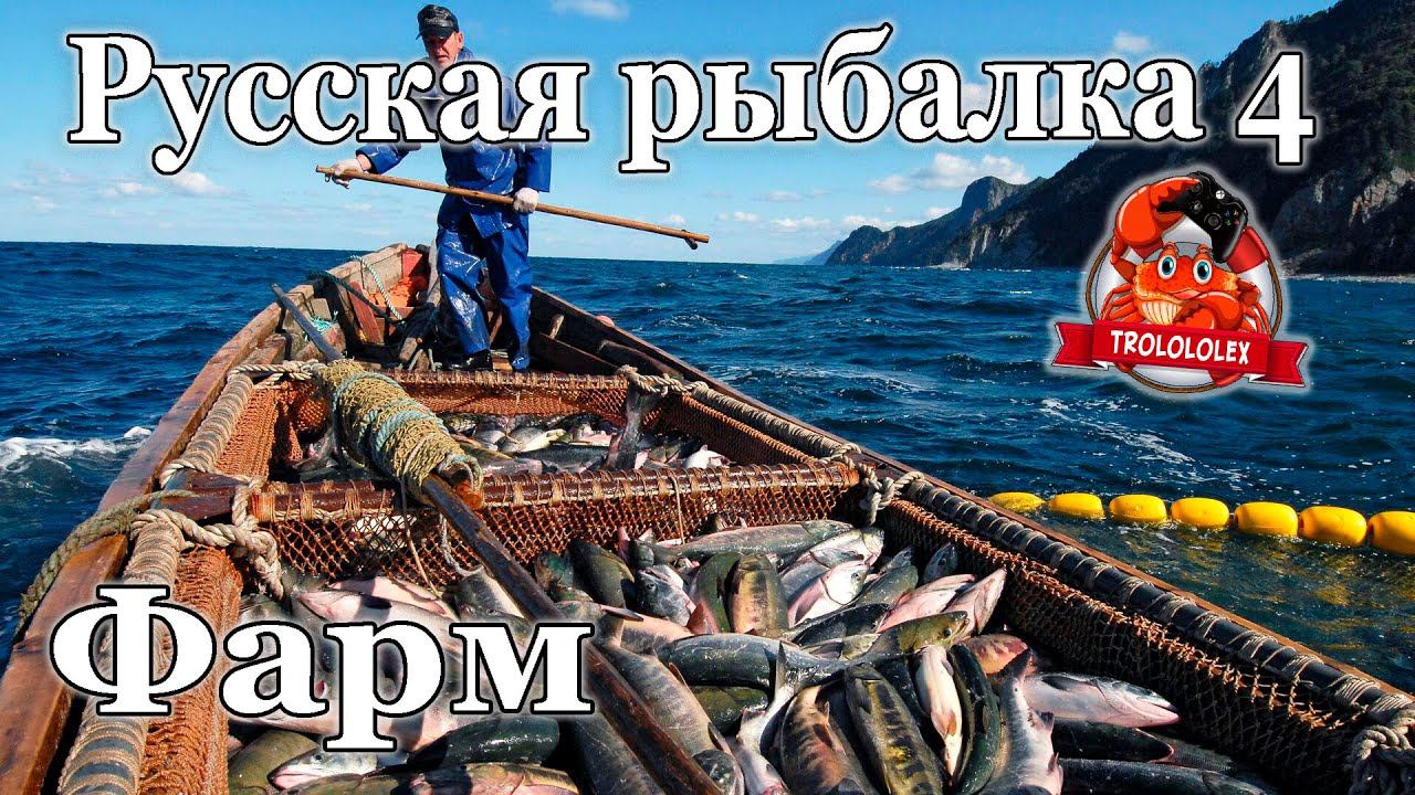 Русская рыбалка 4 Фарм на норвежском море 1 января смотреть онлайн