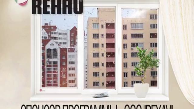 Rehau тепло и экономно