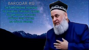 Хочи Мирзо 2020 Аллохол ба шаятон чи гуфт