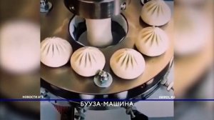 Неужели роботы научились готовить буузы?
