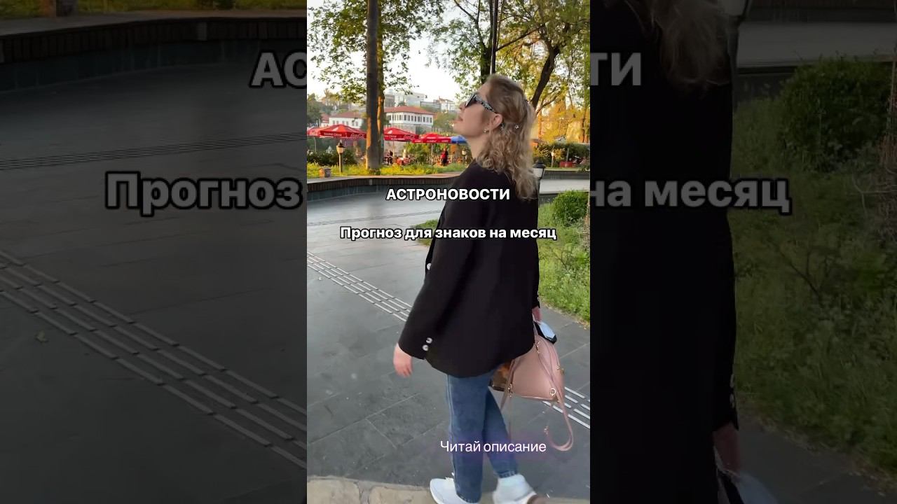 Астроновости. Прогноз для знаков. Читай описание. смотреть онлайн