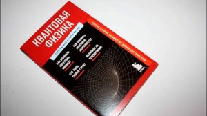 Квантовая физика. Электронные волны де Бройля