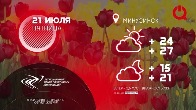 Об истории и погоде на 21 июля