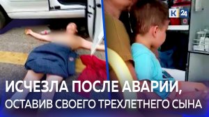 В Краснодаре голая женщина устроила ДТП, оставила ребенка и убежала