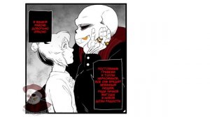 MafiaFell RUS Часть 10 (комикс sooner or later you're gonna be mine на русском)