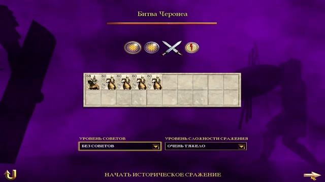 Rome_ Total War_ Alexander - Битва при Херонее [Историческая битва] смотреть онлайн