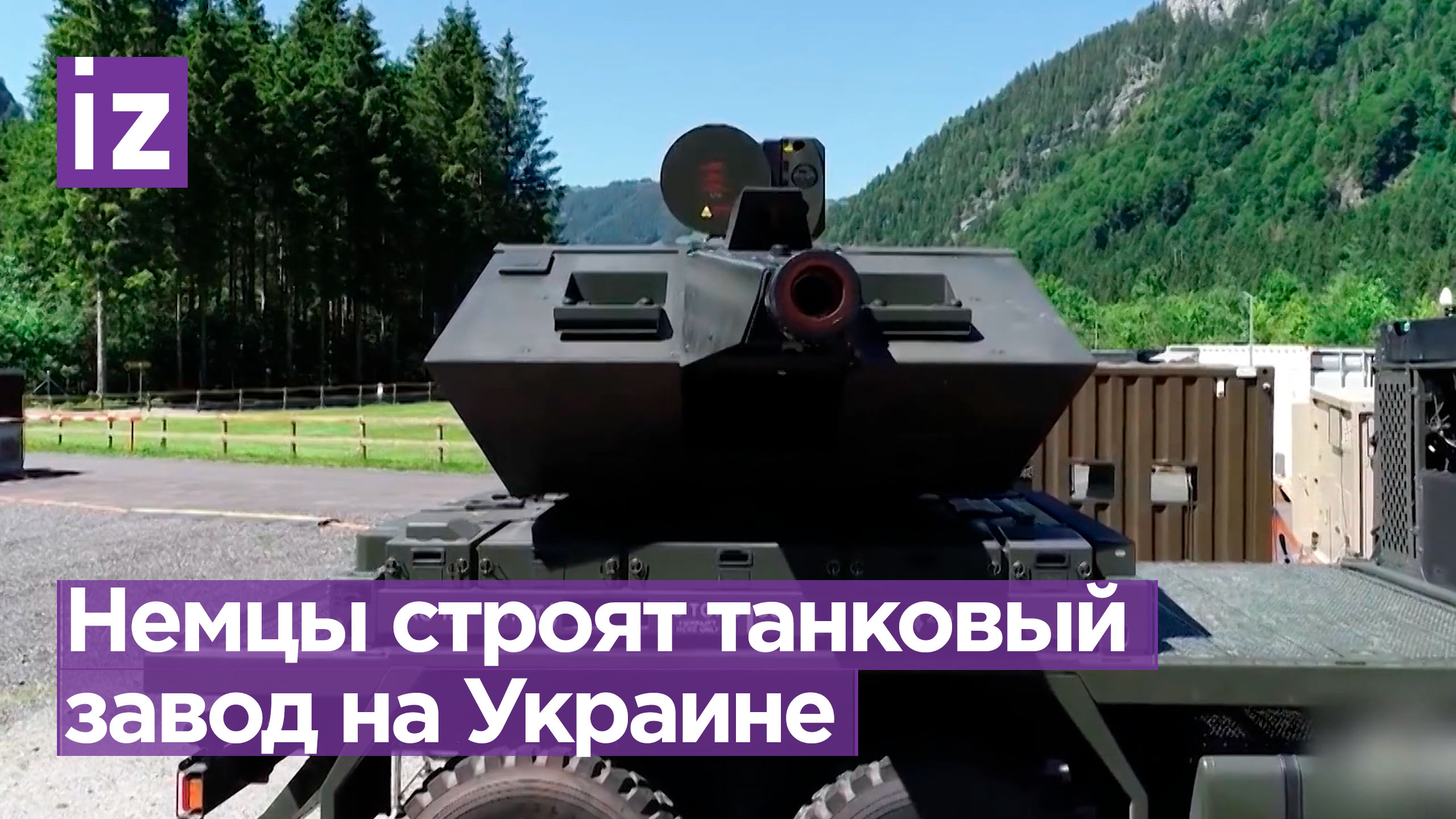 Производство танков Panther на Украине может начаться через 15-20 месяцев / Известия