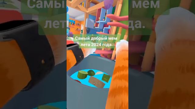 добрый мем