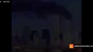 Башни близнецы (2001, 11 сентября) Музыкальное видео