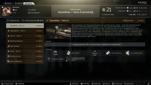 Оружейник, Часть 6, Патч 0.13 (Escape from Tarkov)