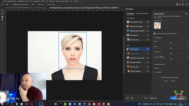Фильтр Смарт портрет в Фотошопе. Уроке Фотошопа с нуля