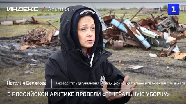 В российской Арктике провели «генеральную уборку»