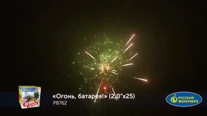 Р8762 Огонь батарея Батарея салютов 25 залпов калибром 2 дюйма (50 мм)