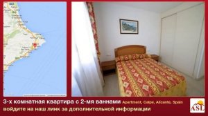 3-х комнатная квартира с 2-мя ваннами в Apartment, Calpe, Alicante