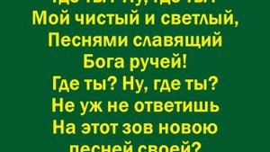 Ты раньше пел про голубые дали