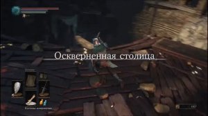 Dark Souls 3 - Где найти {Ключ Тюремщика} и спасти {Карлу}