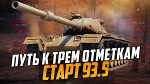 Финал третьей отметки - M54 renegade Мир Танков