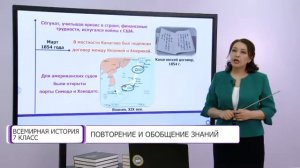 Всемирная история. 7 класс. Повторение и обобщение знаний /19.05.2021/