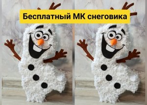 снеговик Олов, забавный снеговик, поделка новогодняя, на новый год, из картона
