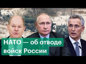 Реакция НАТО на отвод войск России от границы с Украиной. Киев не верит заявлениям Москвы