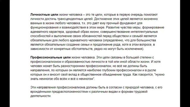 Иерархия целей жизни человека смотреть онлайн