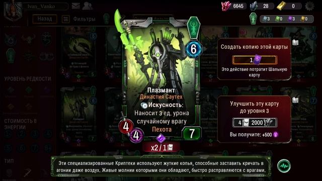 Разбор всех карт Некронов в Warpforge