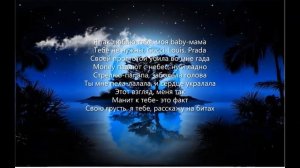 Рататата- Konfuz (Текст песни)