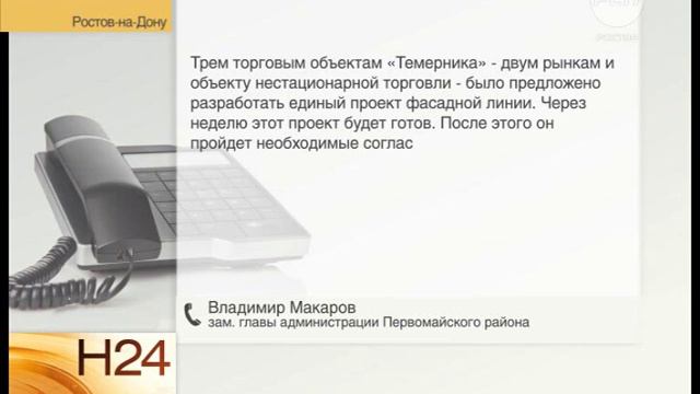 Рынок темерник реконструируют