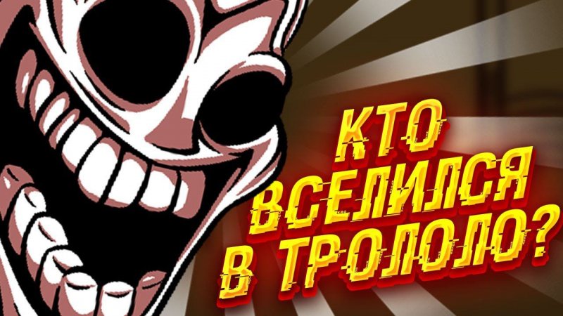 Инцидент в Пятницу. Кто захватил тело Трололо? #shorts