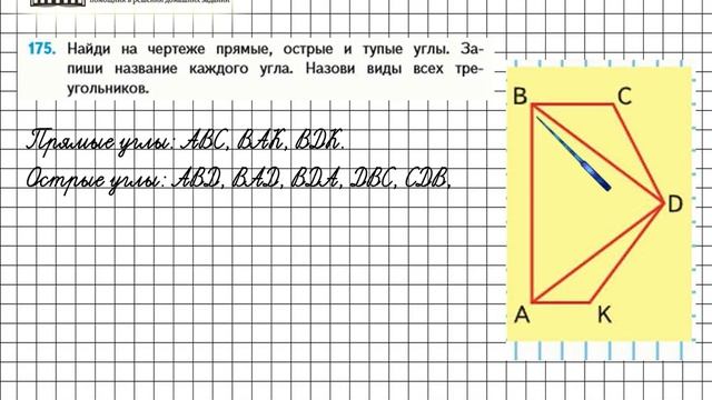 Страница 40 Задание 175 – Математика 4 класс (Моро) Часть 1