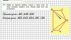 Страница 40 Задание 175 – Математика 4 класс (Моро) Часть 1