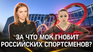 Дисквалификация Валиевой и золото американцем: за что МОК гнобит российских спортсменов?
