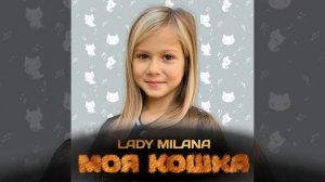 Моя кошка
