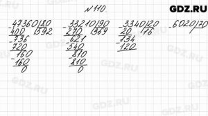 № 110 - Математика 4 класс 2 часть Моро