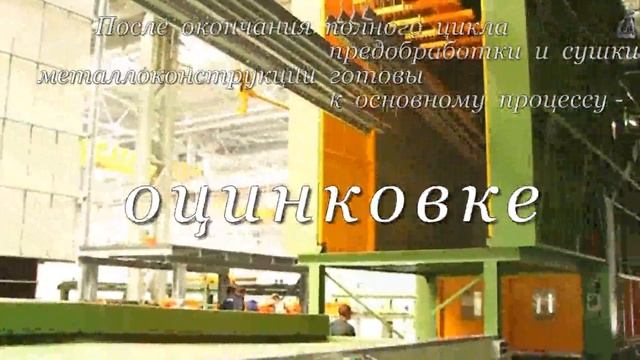 Завод горячего цинкования Конус, Беларусь, г. Лида смотреть онлайн