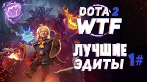 Лучшие Эдиты Dota 2 wtf #1.mp4