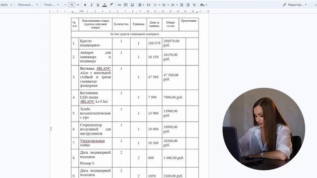 Как составить идеальный бизнес-план мастеру ногтевого сервиса для соцконтракта (часть 2) смотреть онлайн