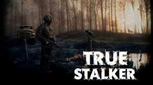 True Stalker | Обвели вокруг пальца