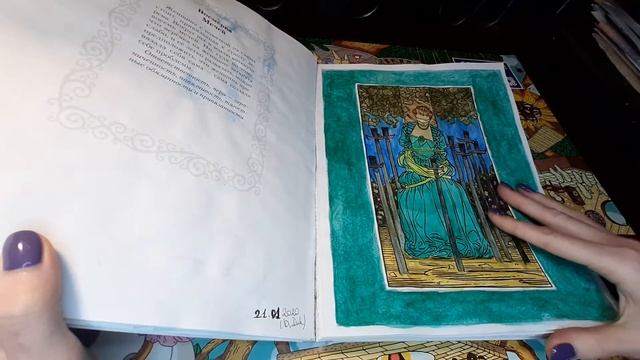Раскрашенные страницы "Универсальное Таро Уэйта.Книжка раскраска"/раскраски антистресс смотреть онлайн