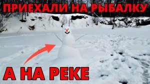 ВЫЕХАЛИ НА РЫБАЛКУ ЗА ПЕСКАРЕМ В ЗАБЫТЫЕ МЕСТА! Рыбалка зимой на малой реке.