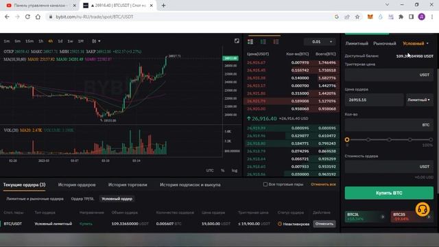 BYBIT ПРИБЫЛЬНАЯ СПОТОВАЯ ТОРГОВЛЯ! УСЛОВНЫЙ ОРДЕР! ТЕЙК ПРОФИТЫ!