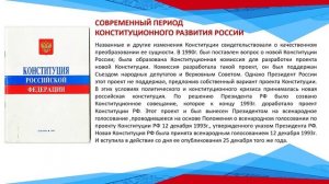 виртуальная выставка "Конституция России сквозь призму времени"