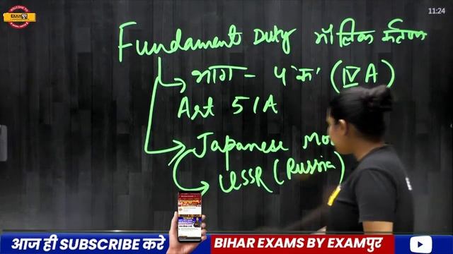 67th BPSC 2021 Preparation | Polity Classes | Fundamental Duties Trick | Polity By Upasana Mam | 48 смотреть онлайн
