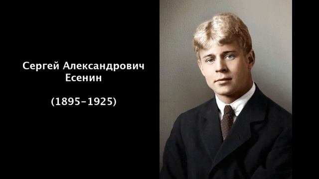Сергей Александрович Есенин. Литература 5 класс. смотреть онлайн