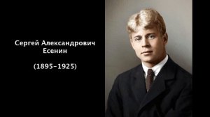 Сергей Александрович Есенин. Литература 5 класс.
