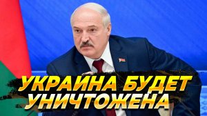 Украина будет уничтожена - Новости