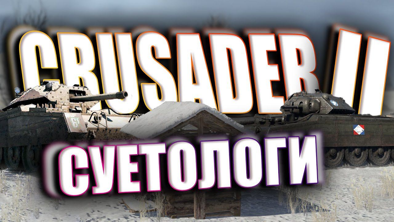 БРИТАНСКИЕ СУЕТОЛОГИ в #warthunder #вартандер #тундра #приколы смотреть онлайн