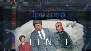 GVM6 - Создание трейлера. Довод